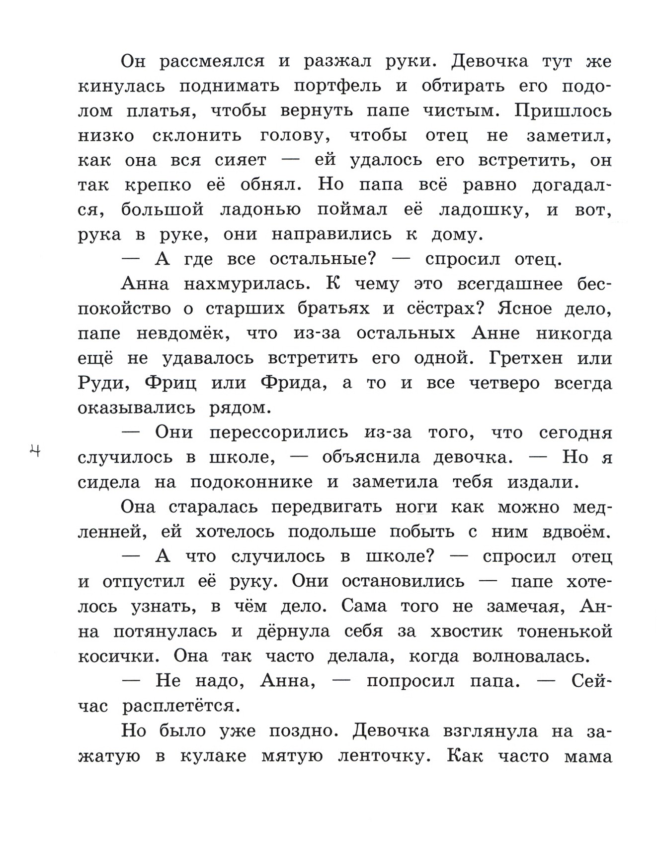 Книга Лабиринт Неуклюжая Анна - фото 4