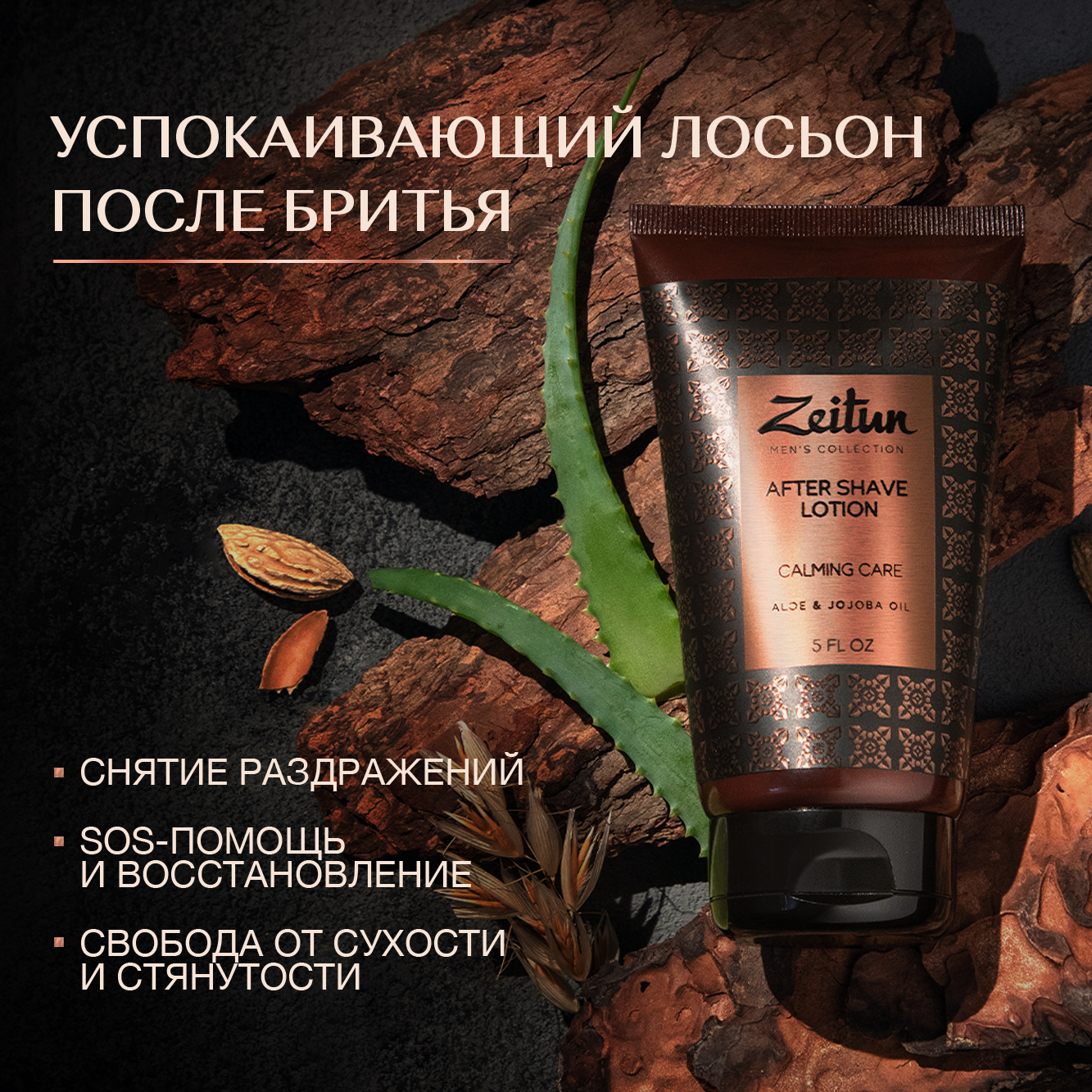 Лосьон Zeitun после бритья 150 мл - фото 1
