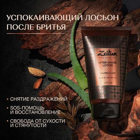 Лосьон Zeitun после бритья 150 мл