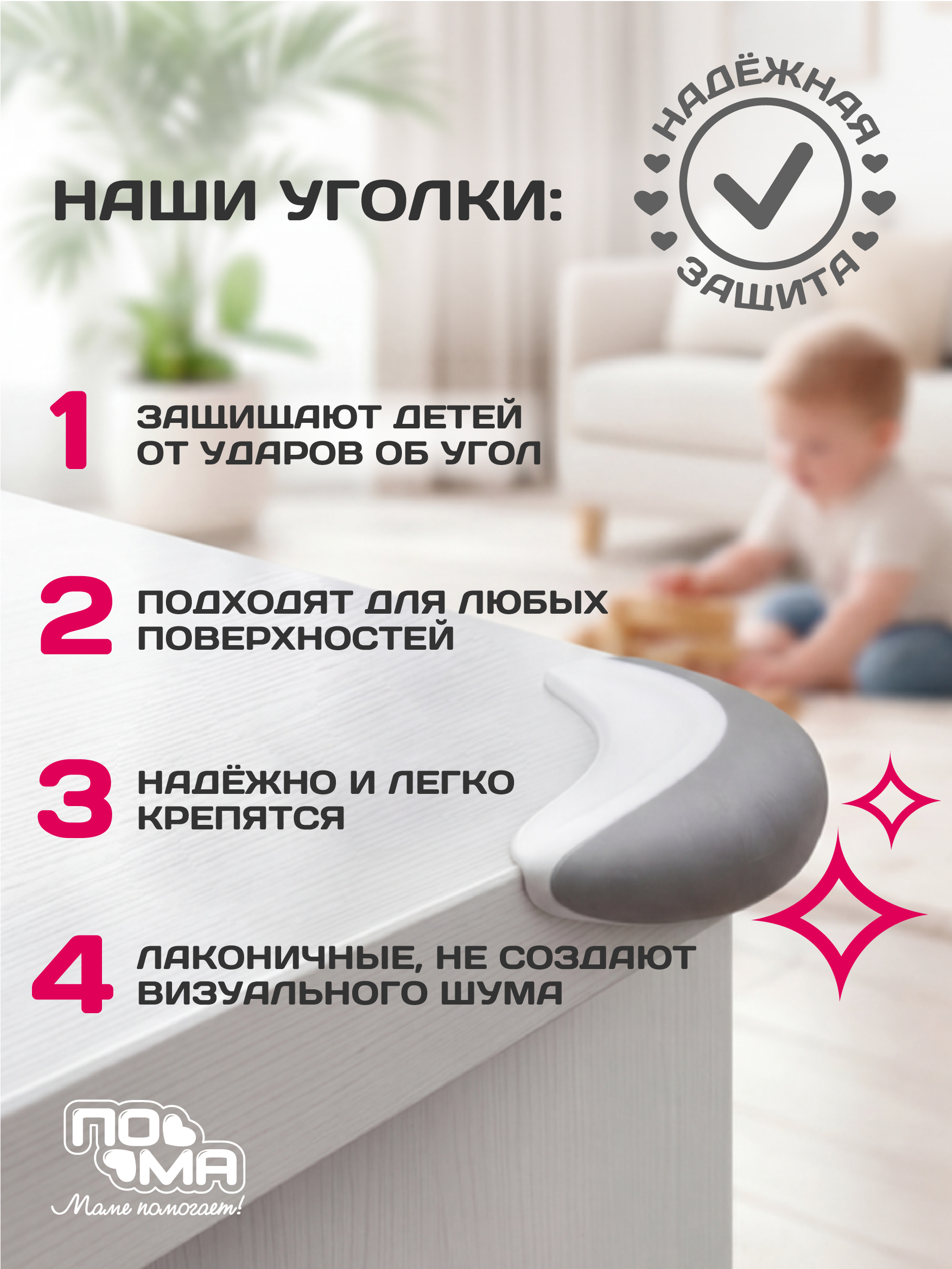 Накладка Пома 4 шт. - фото 3