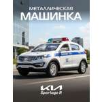 Полицейская машина АВТОпанорама KIA Sportage R 1:39