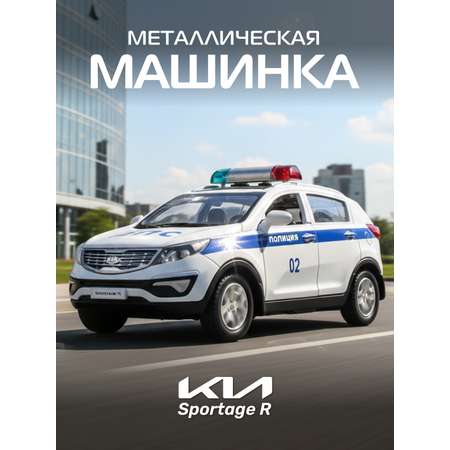 Полицейская машина АВТОпанорама KIA Sportage R 1:39