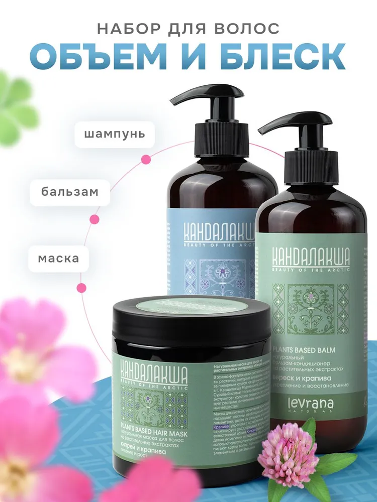 Набор средств levrana (шампунь + бальзам +маска) - фото 1