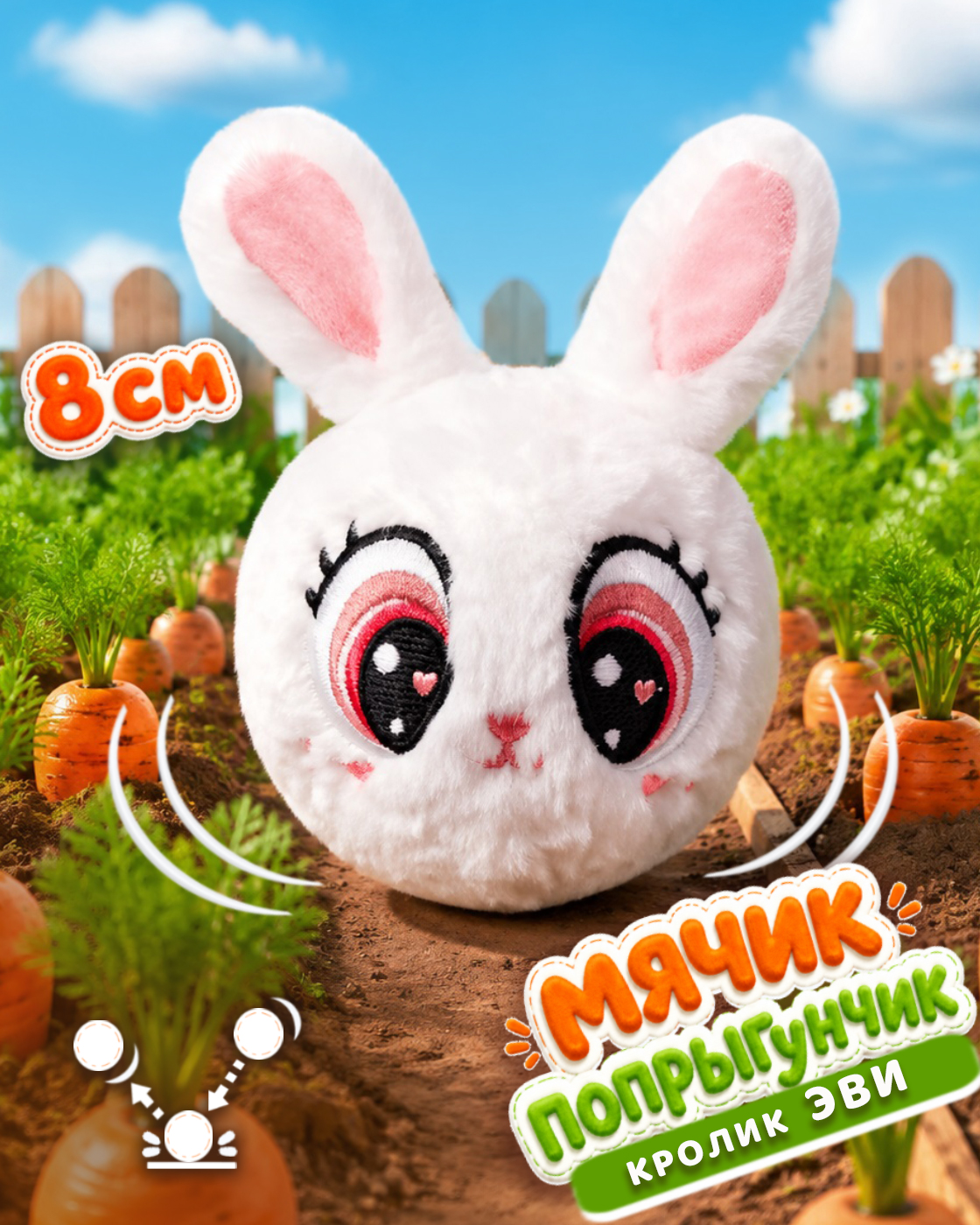 Мягкая игрушка Bouncibles попрыгунчик белый зайчик 8 см - фото 1