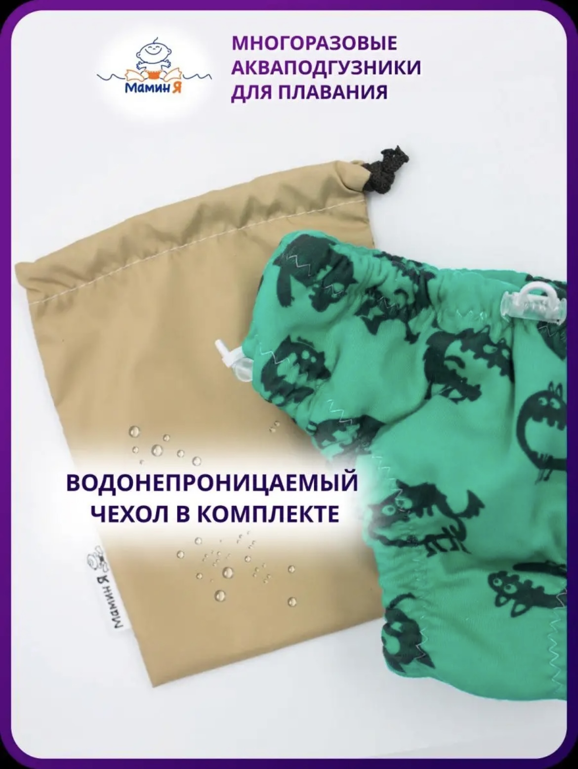 Многоразовые подгузники Мамин Я XXXL - фото 3