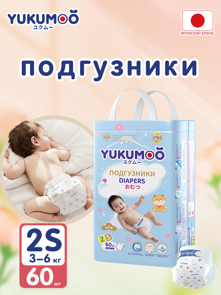 Подгузники YUKUMOO для новорожденных S (3-6 кг) 60 шт. - фото 1