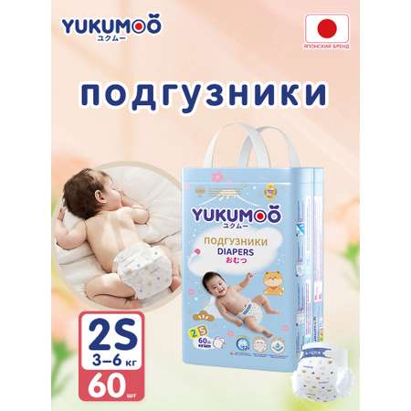 Подгузники YUKUMOO для новорожденных S (3-6 кг) 60 шт.