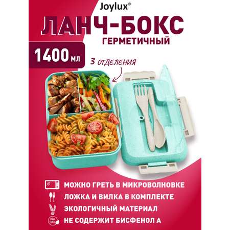 Ланч-бокс Joylux контейнер для еды с 3 отделениями и приборами 1,4 л 8х21х14 см