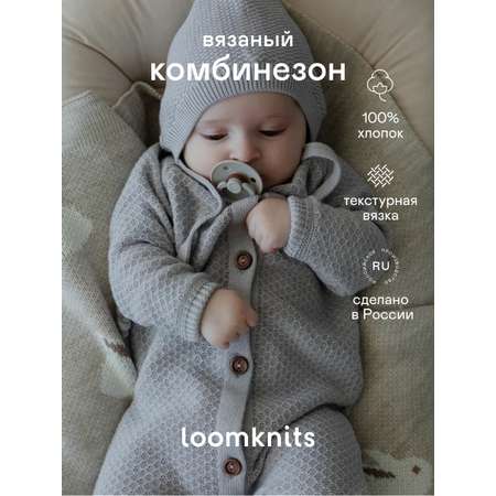 Комбинезон Loomknits