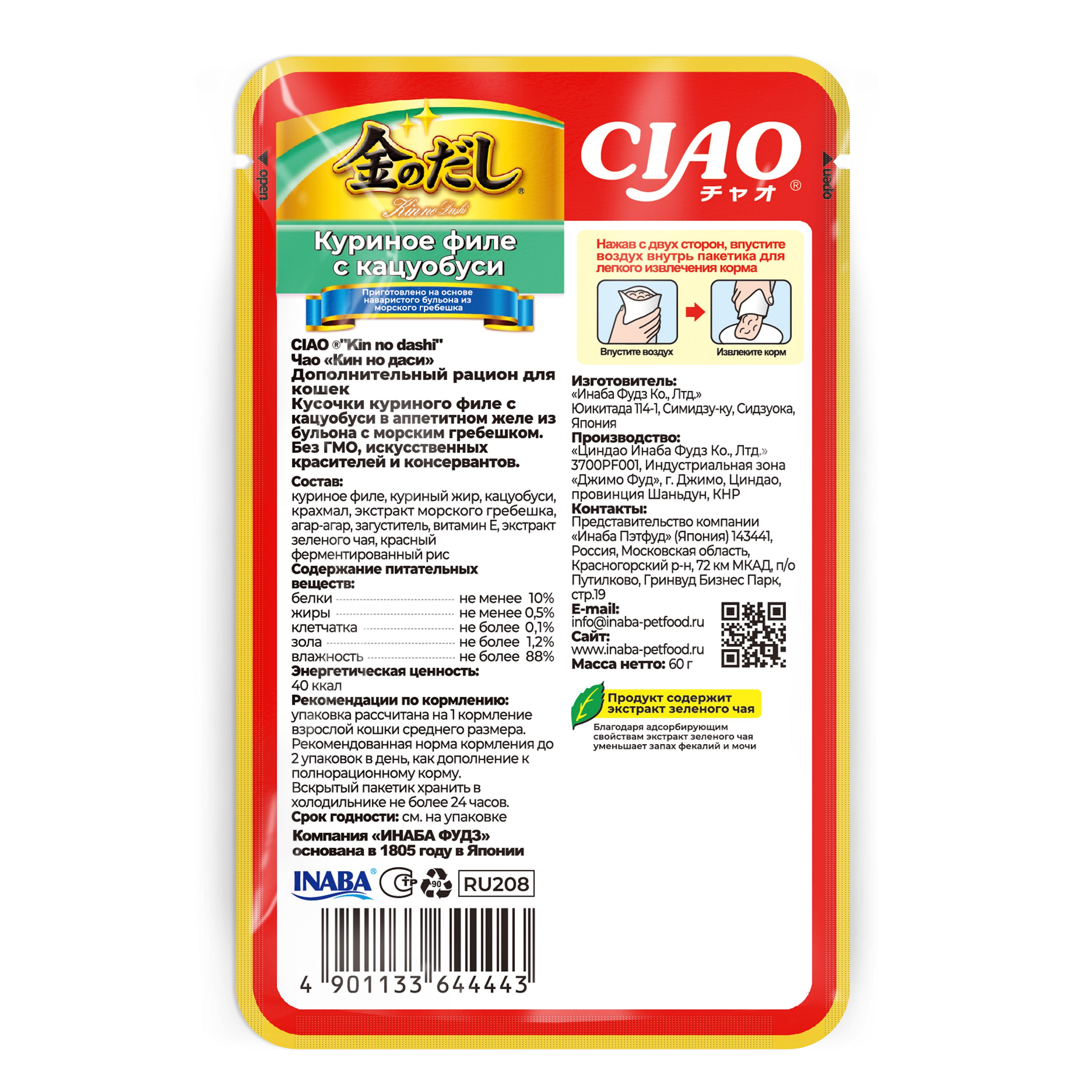 Корм для кошек INABA Ciao Kinnodashi 60г куриное филе с кацуобуси пауч - фото 2