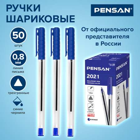 Ручка шариковая PENSAN 50 шт.