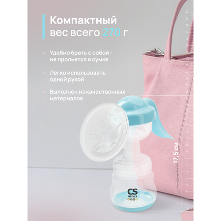 Молокоотсос ручной CS MEDICA CS Medica KIDS CS-42