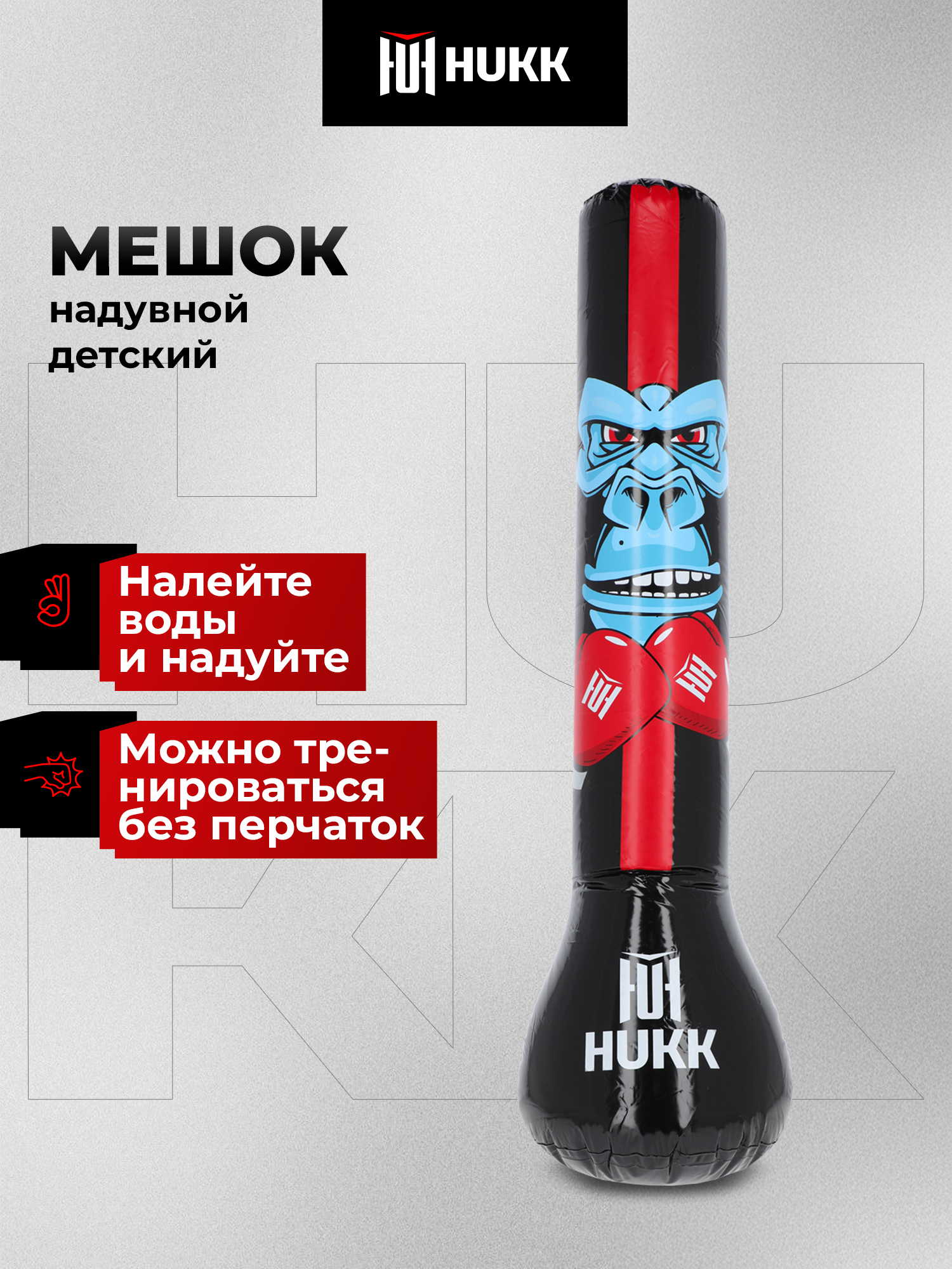 Мешок надувной Hukk детский - фото 1