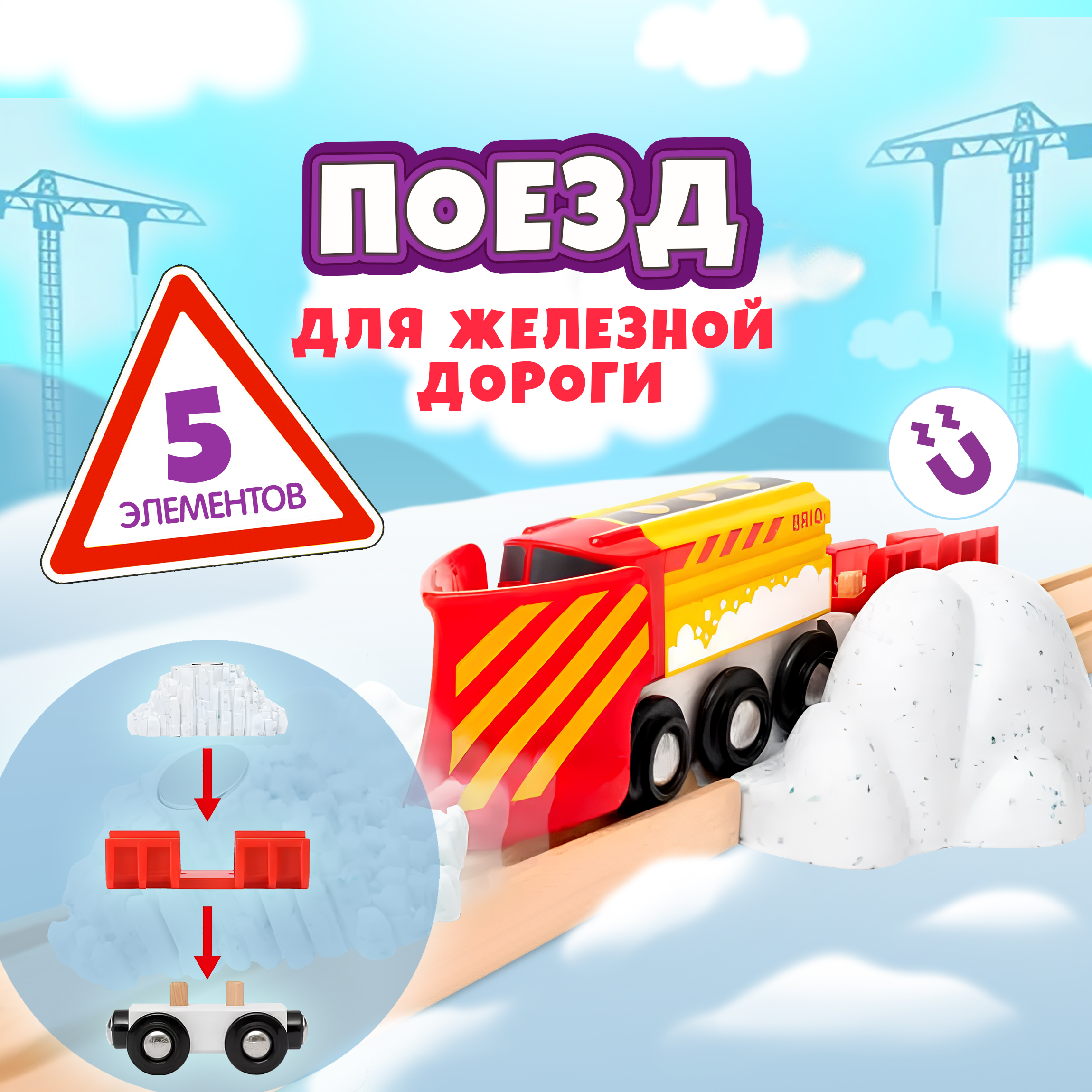 Набор железнодорожный Brio 33606 - фото 1