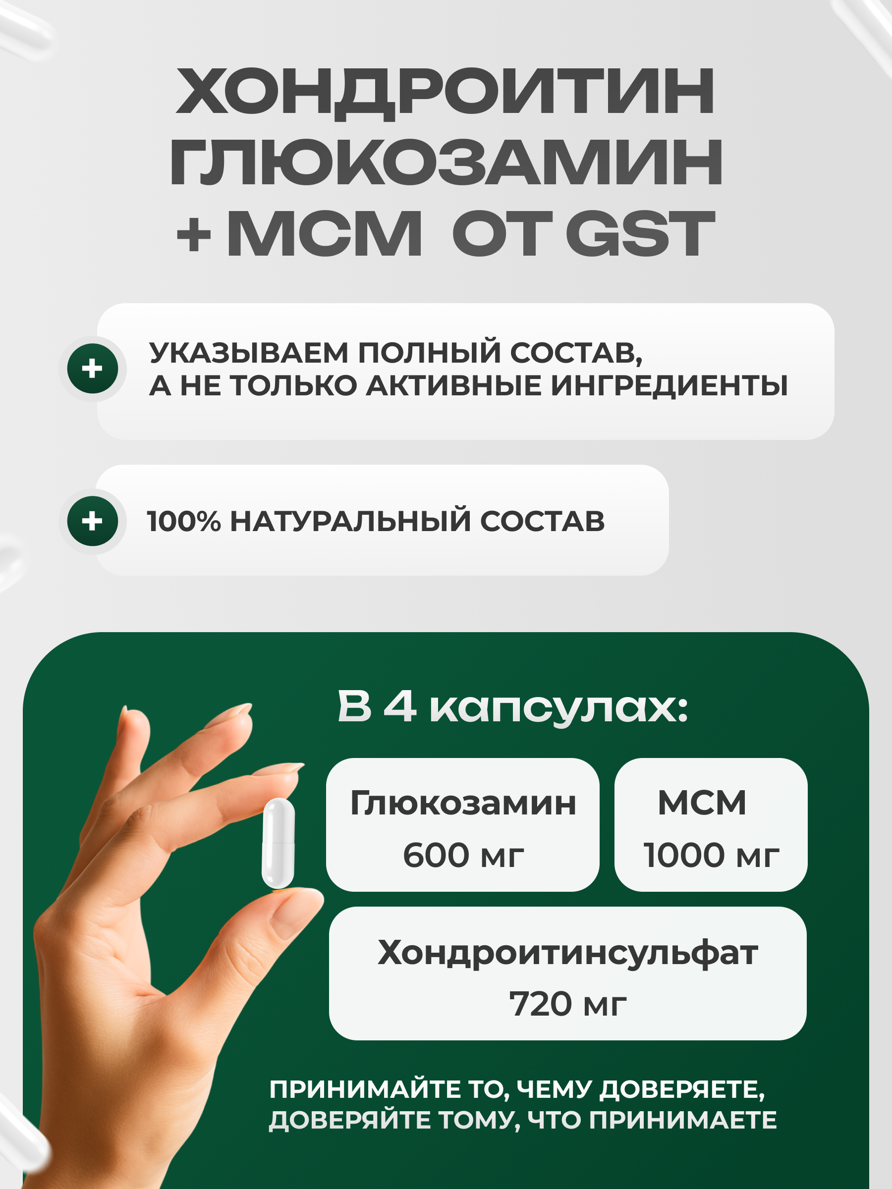 Глюкозамин хондроитин msm GST GreenSanTe без вкуса - фото 5