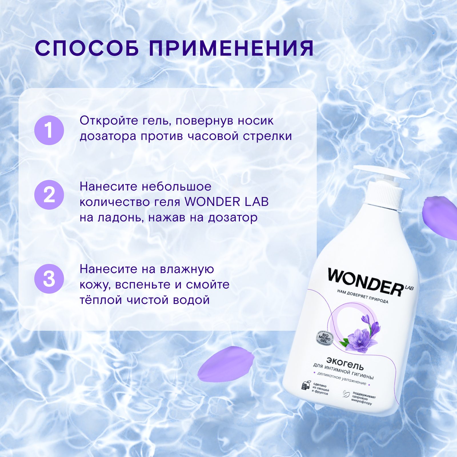 Эко гель для интимной гигиены WONDER Lab деликатное увлажнение 0,54 л - фото 5
