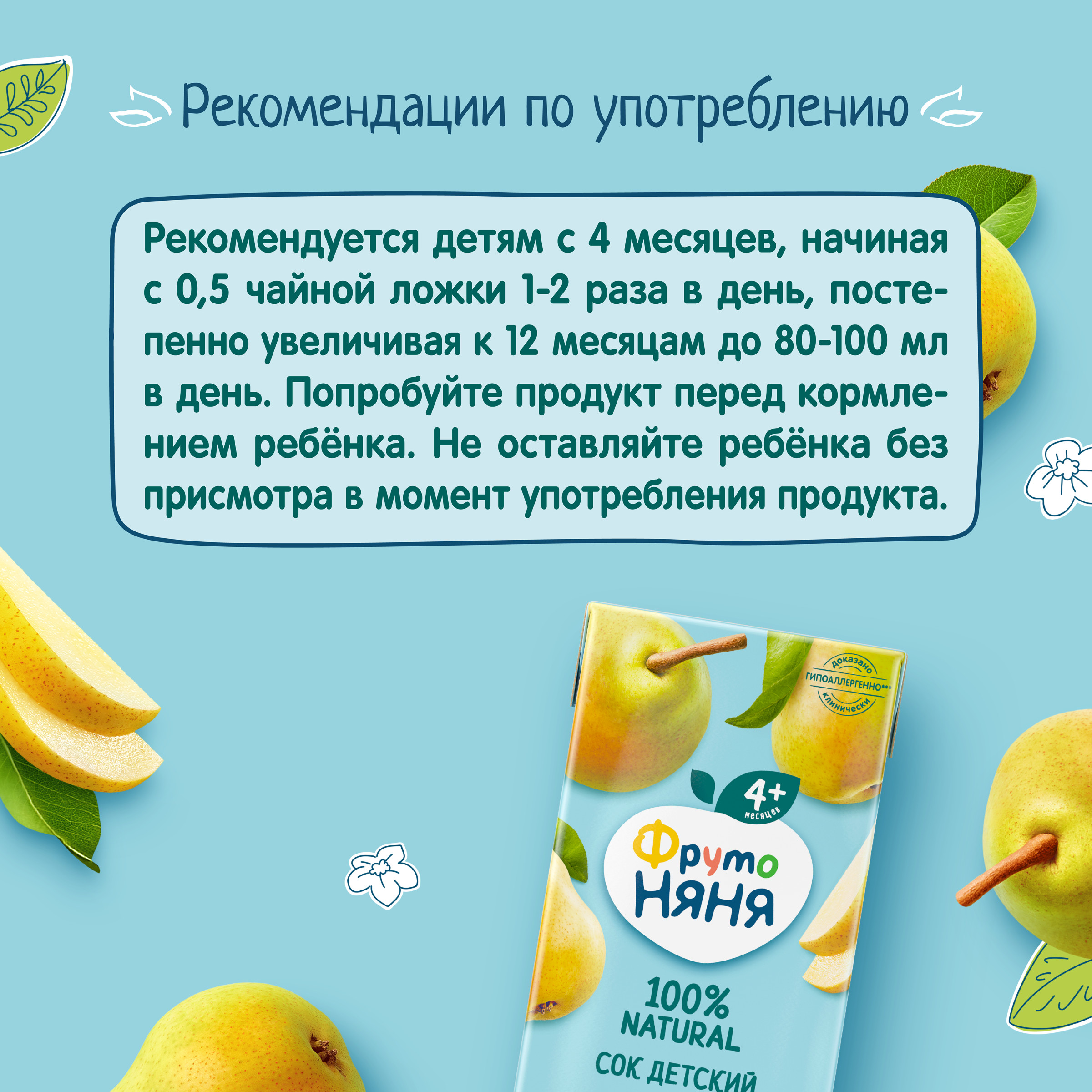 Сок ФрутоНяня Груша с 4 мес 0.2 л - фото 7
