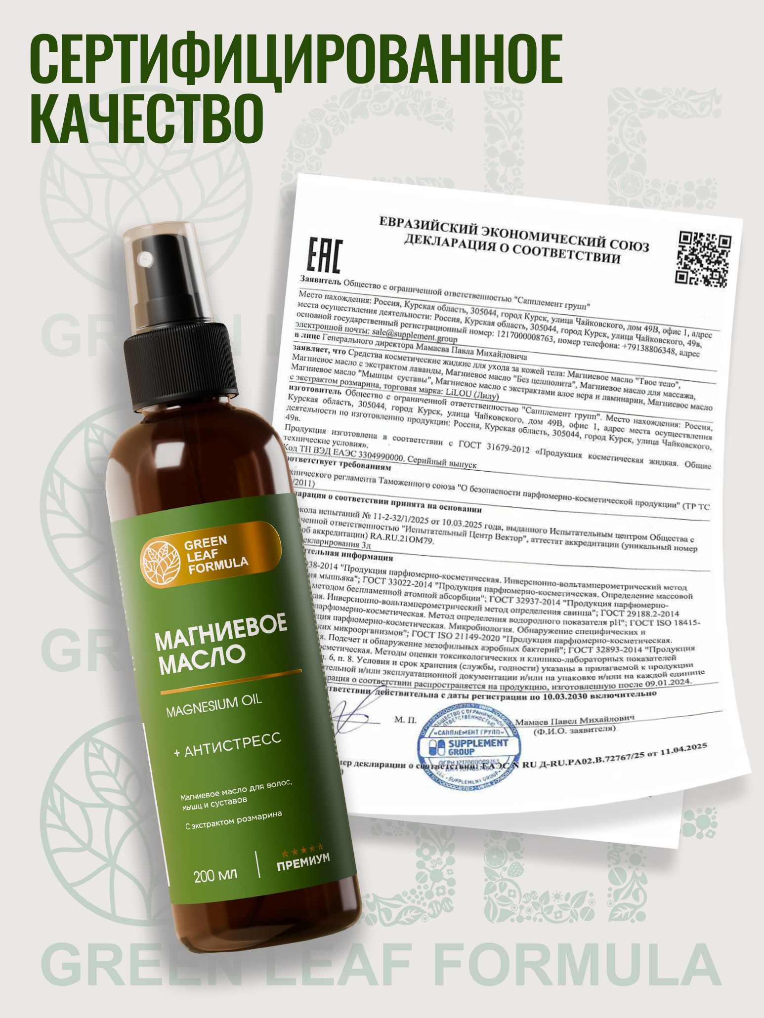 Спрей Green Leaf Formula Магниевое масло 200 мл 1 шт. - фото 9
