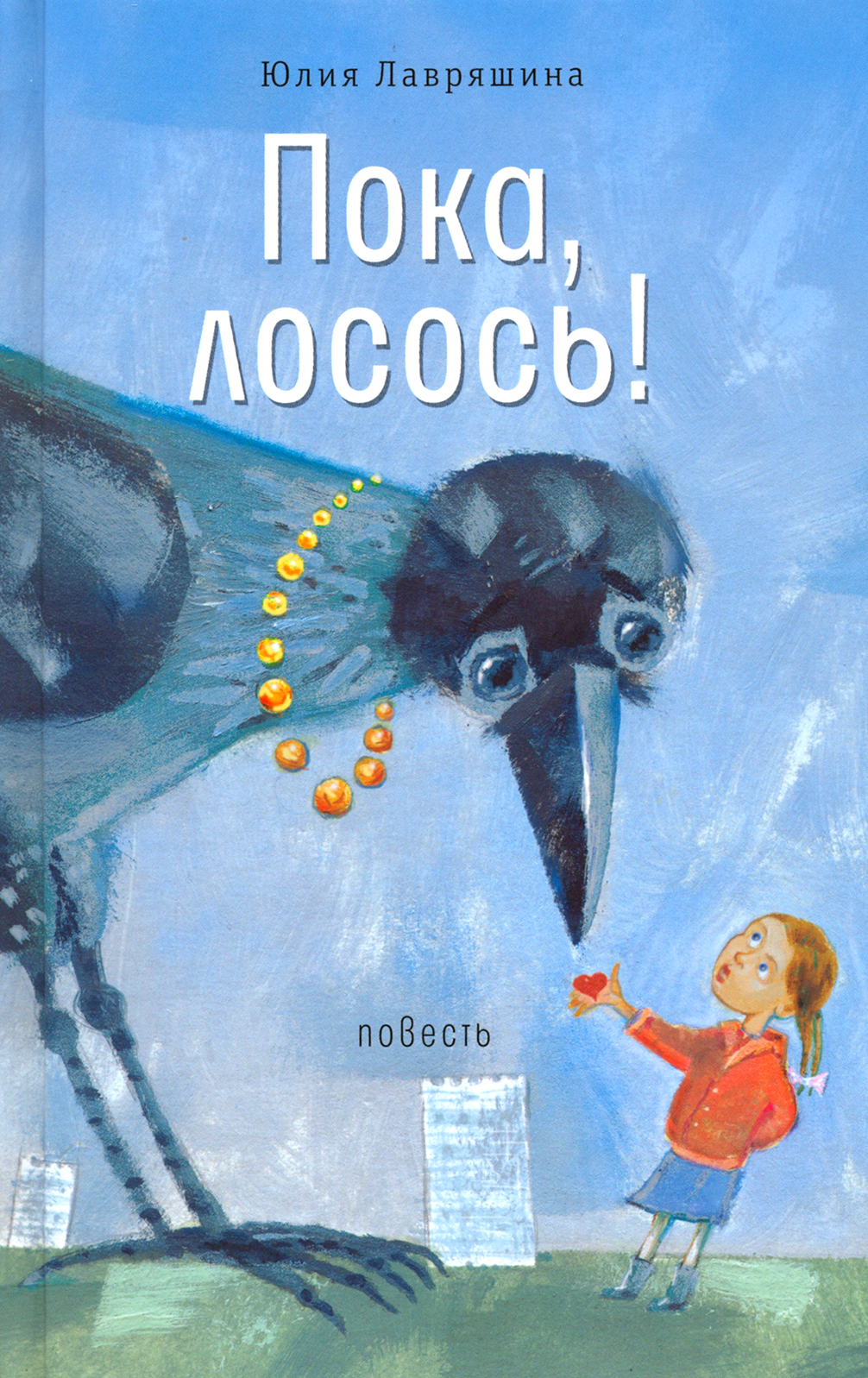 Книга Время Пока лосось - фото 1