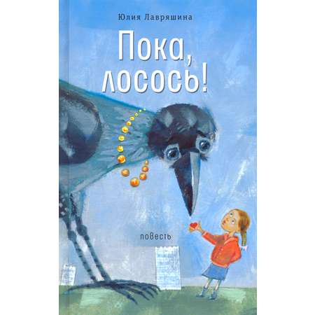 Книга Время Пока лосось