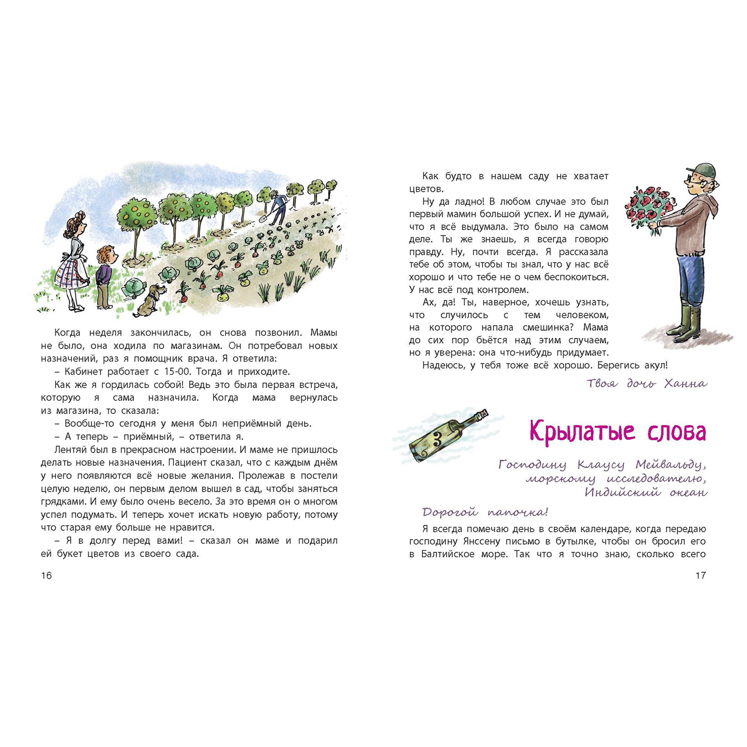 Книга ЭНАС-книга Бутылочная почта для папы - фото 4