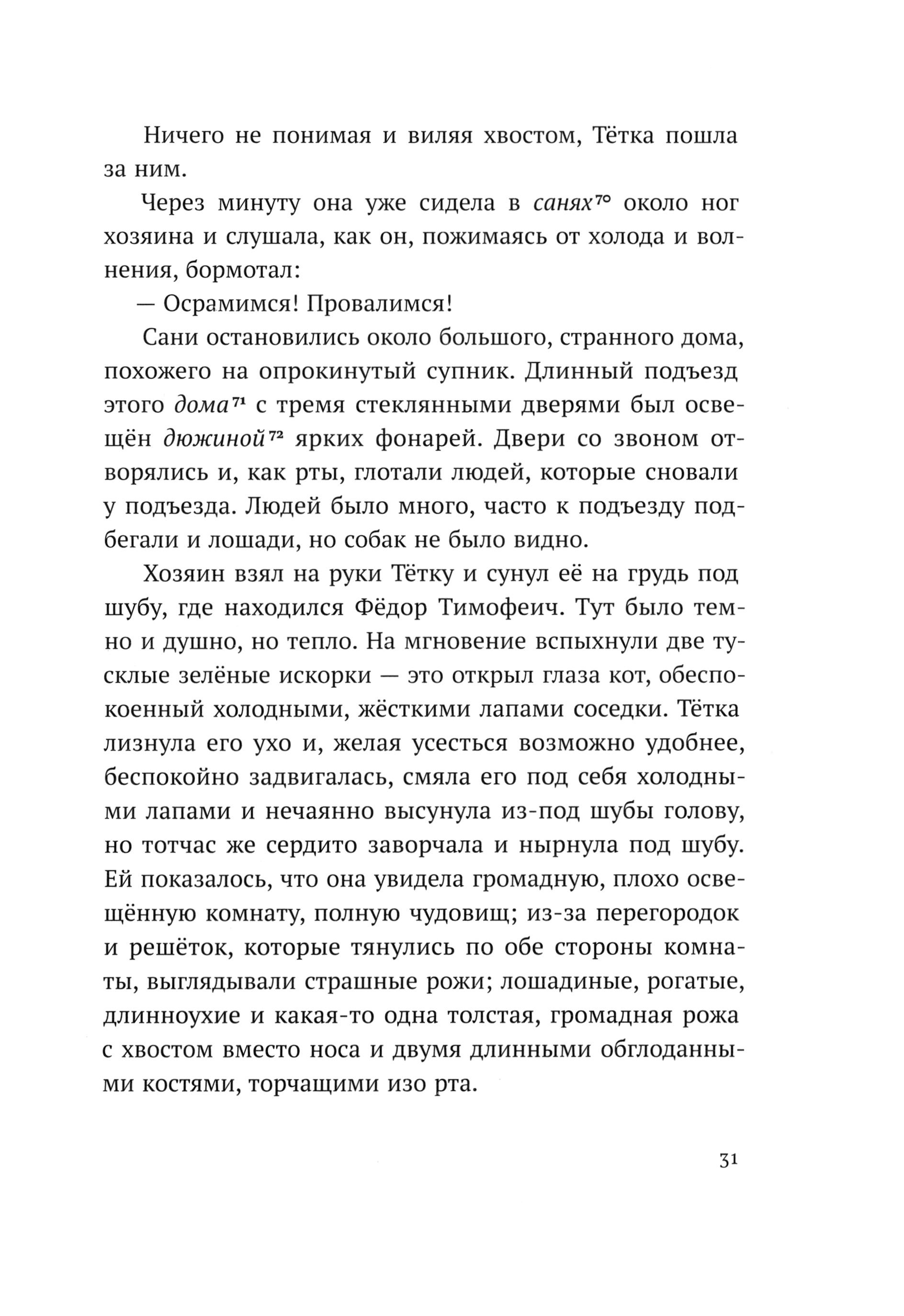 Книга Стрекозa Каштанка - фото 6