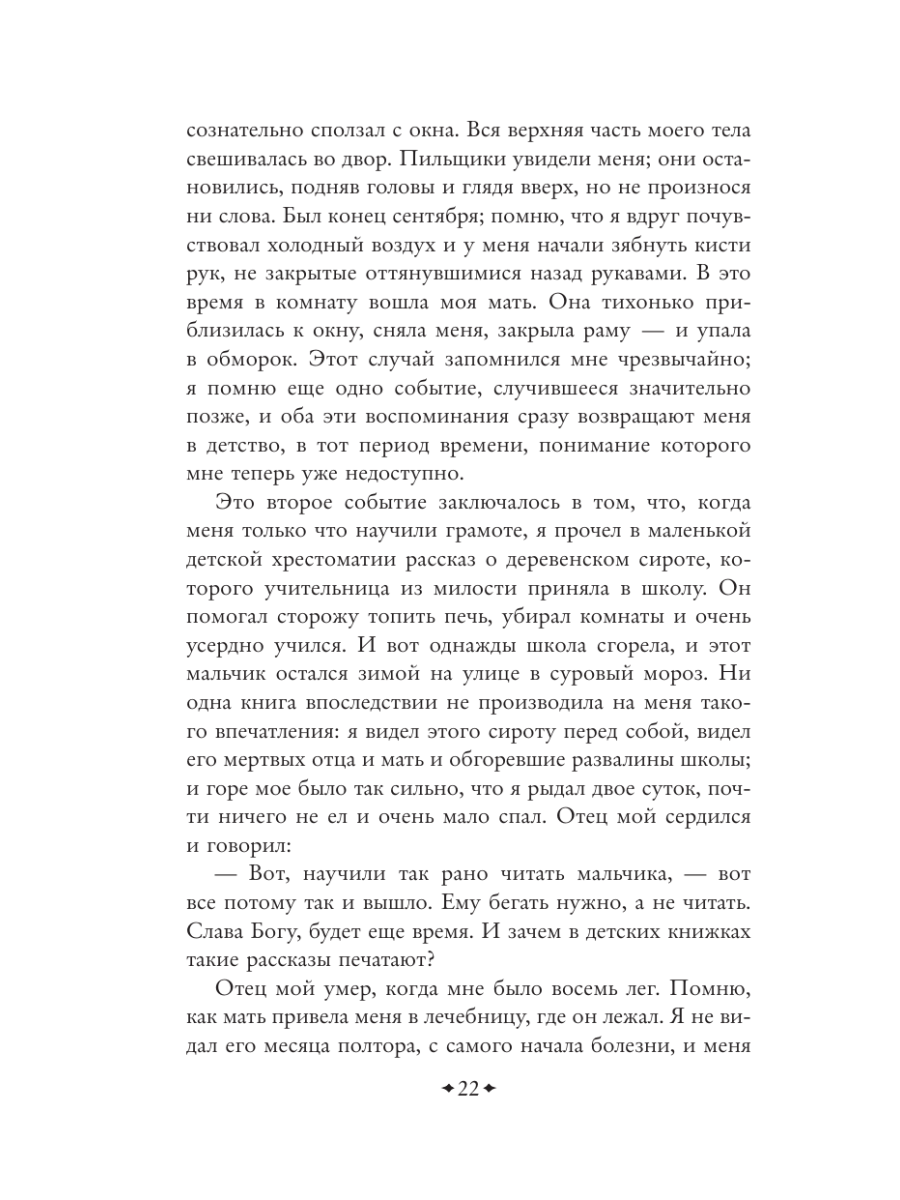 Книга Эксмо Вечер у Клэр - фото 24