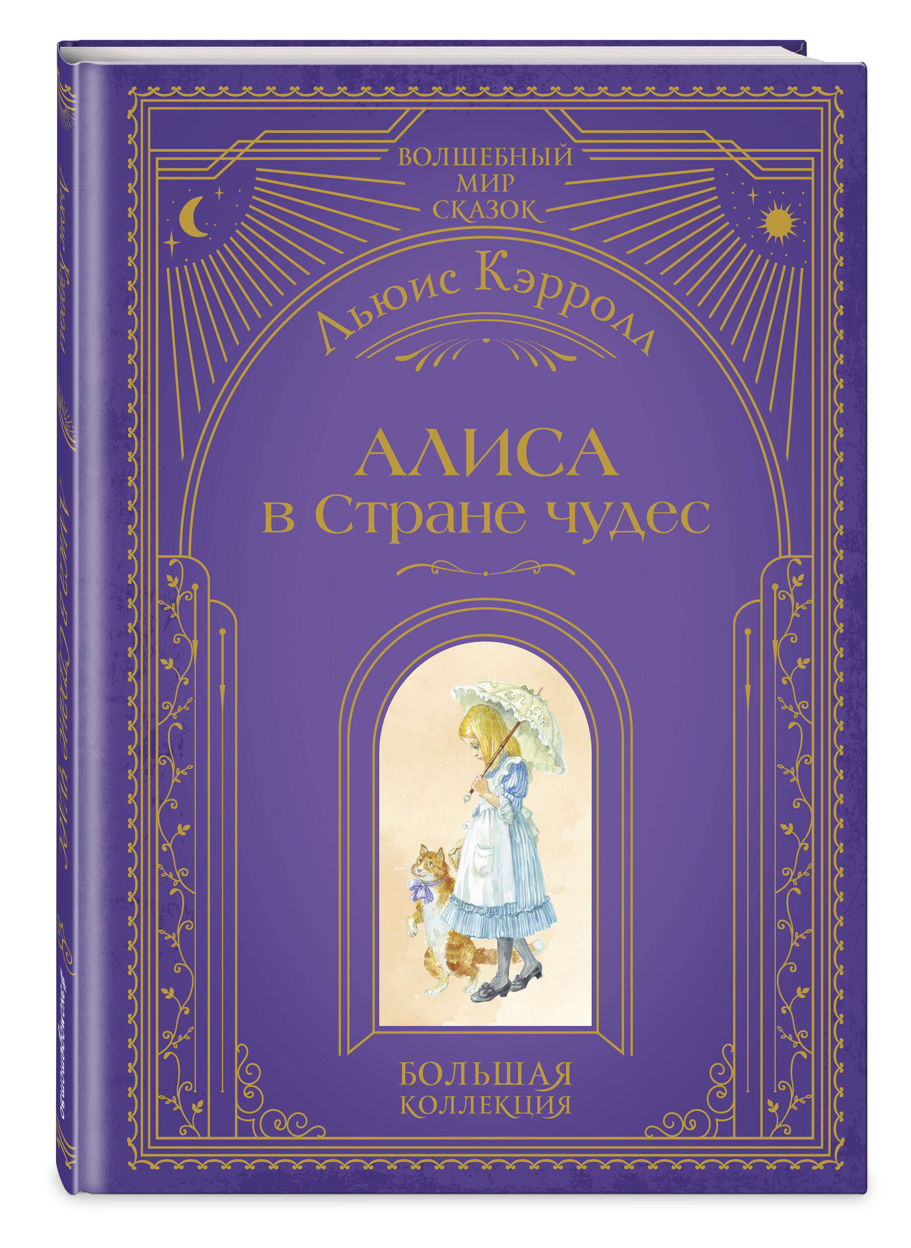 Книга Эксмо Алиса в Стране чудес (ил. А. Власовой) - фото 4