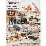Игровой набор DARWIN Животные Африки 18 шт