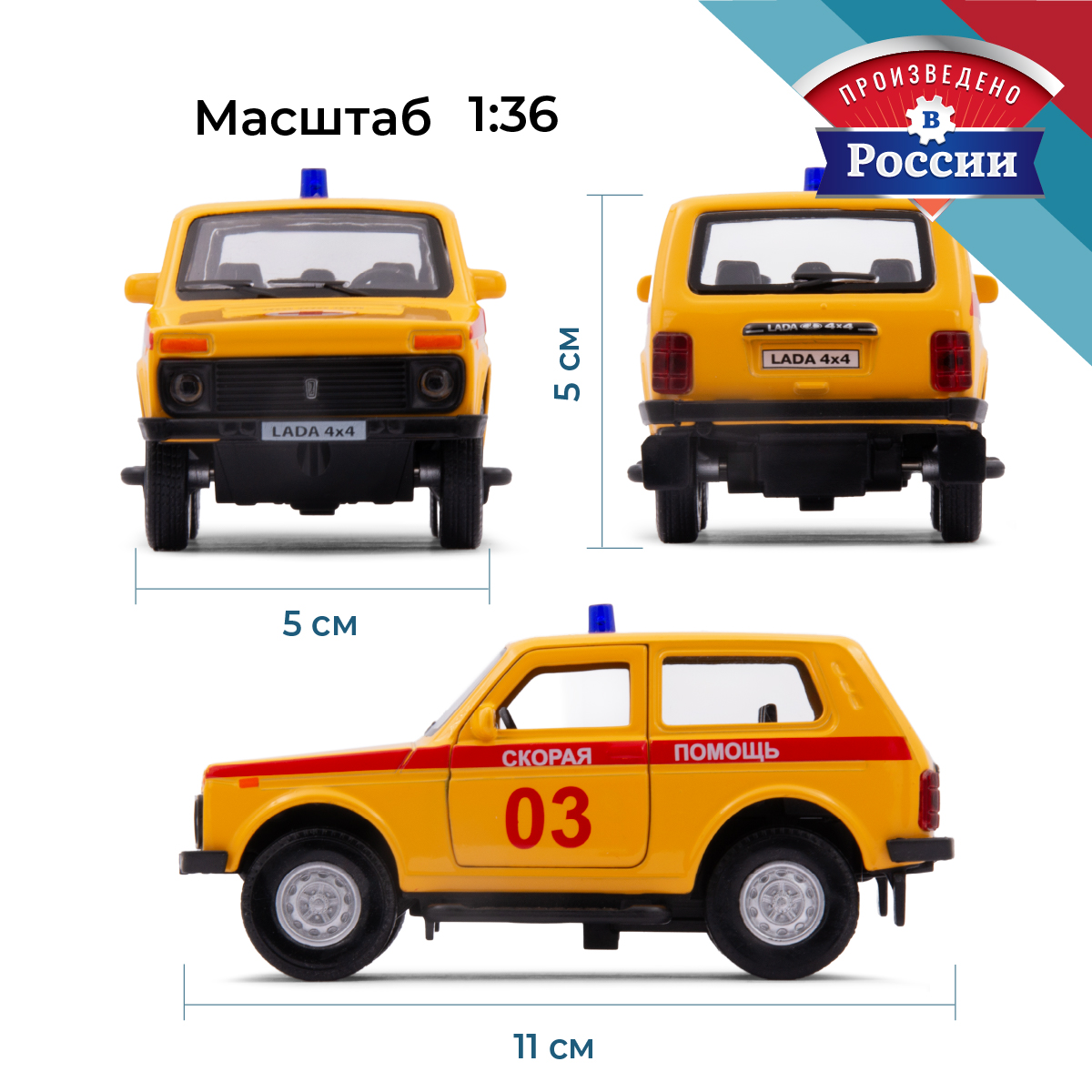 Скорая помощь . LADA Lada Niva 4х4/Лада Нива 4х4 1:34 в ассортименте 39310 - фото 3