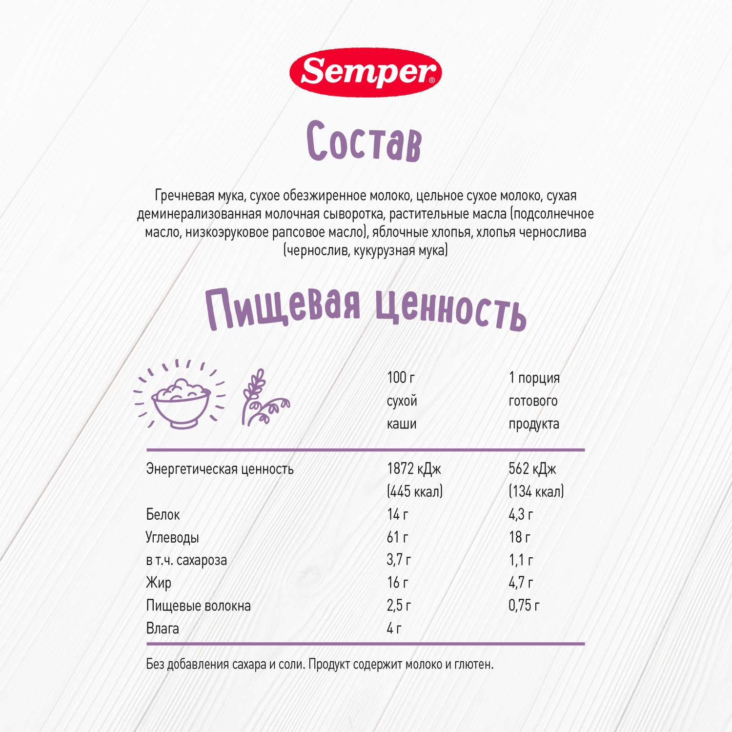 Каша Semper молочная гречневая чернослив яблоко 200г - фото 2