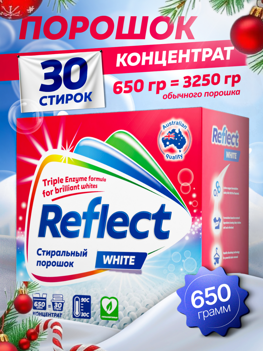 Стиральный порошок Reflect White 0.65 кг - фото 1