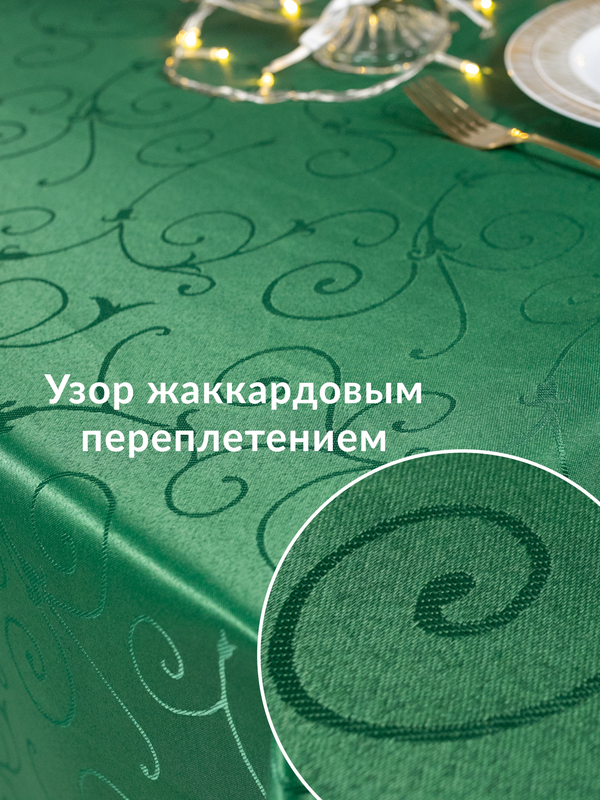 Скатерть Wellness Лувр сатен 150 x 350 см - фото 3