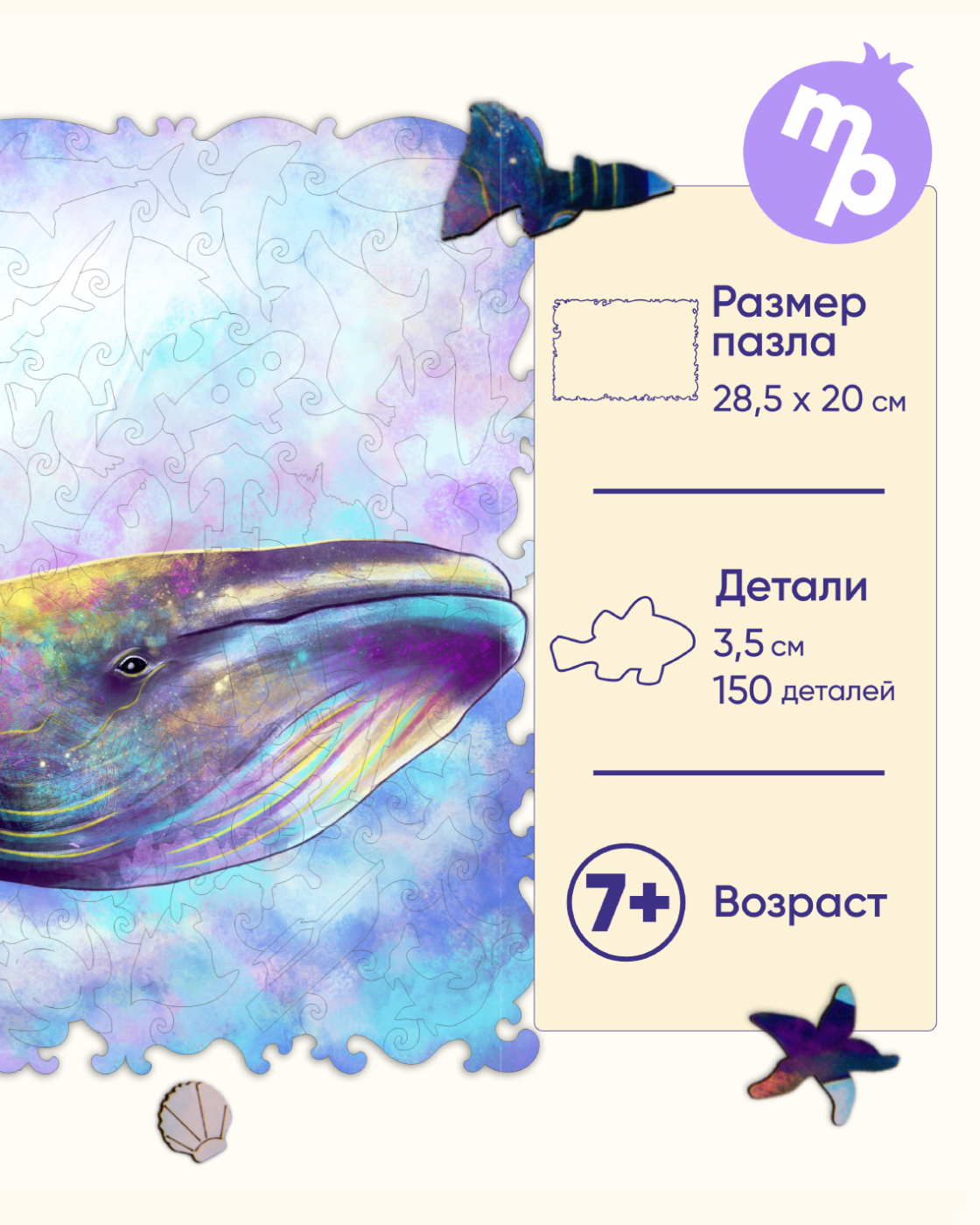 Пазл 1TOY Волшебный кит деревянный - фото 2