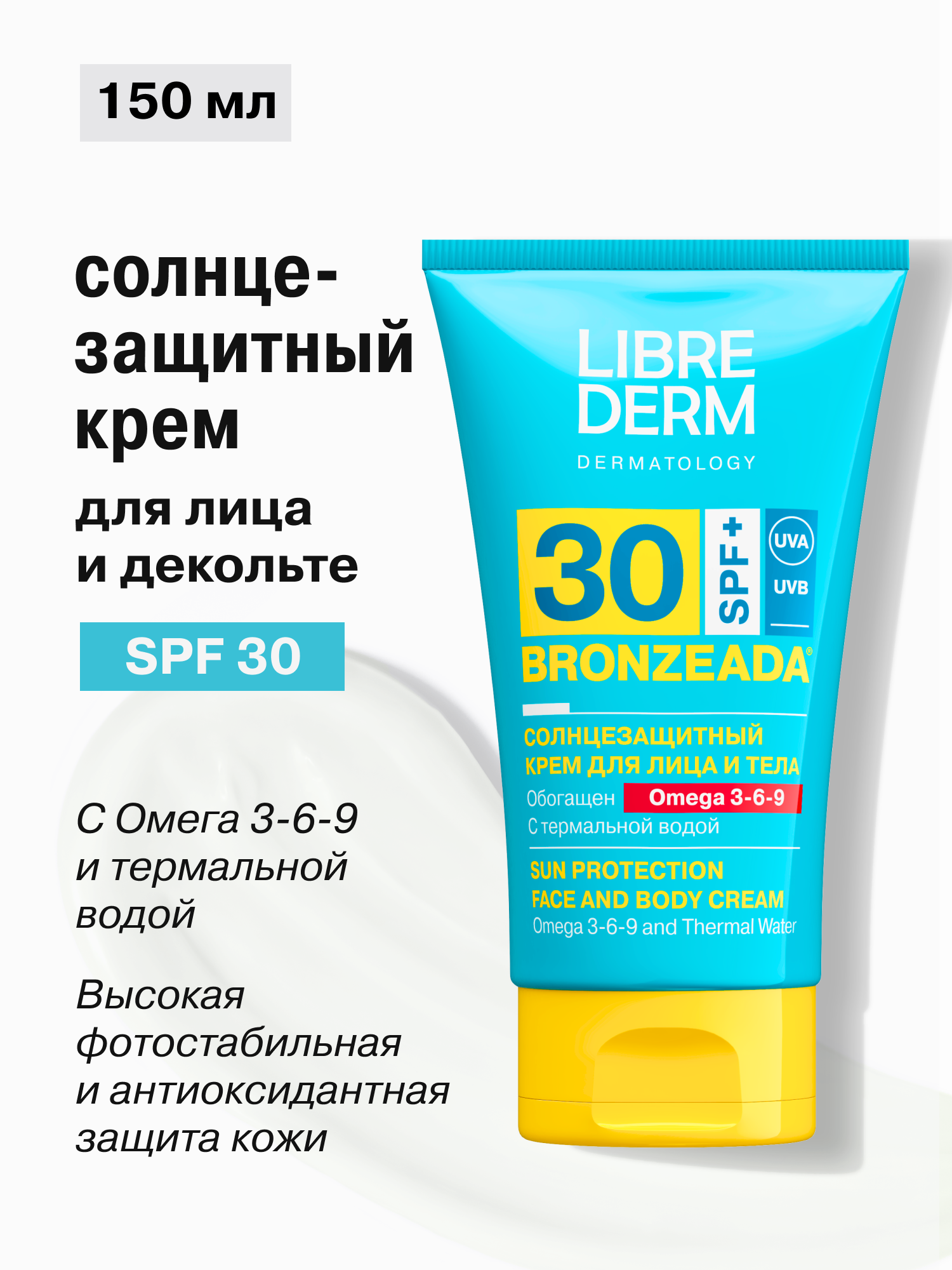 Солнцезащитный крем Librederm Bronzeada SPF30 с Омега 3-6-9 и термальной водой 150 мл - фото 1