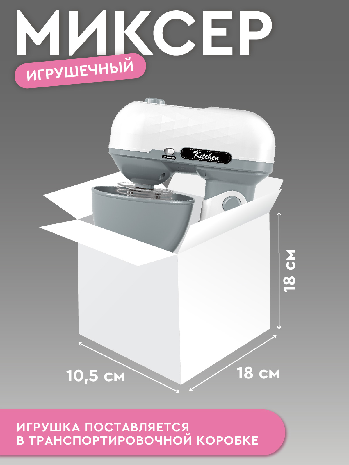 Игрушка AMORE BELLO миксер - фото 5
