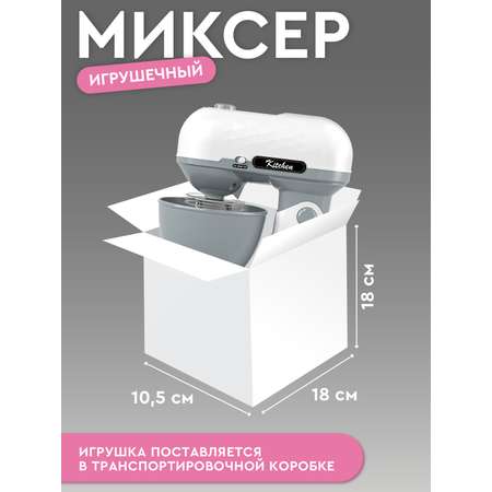 Игрушка AMORE BELLO миксер