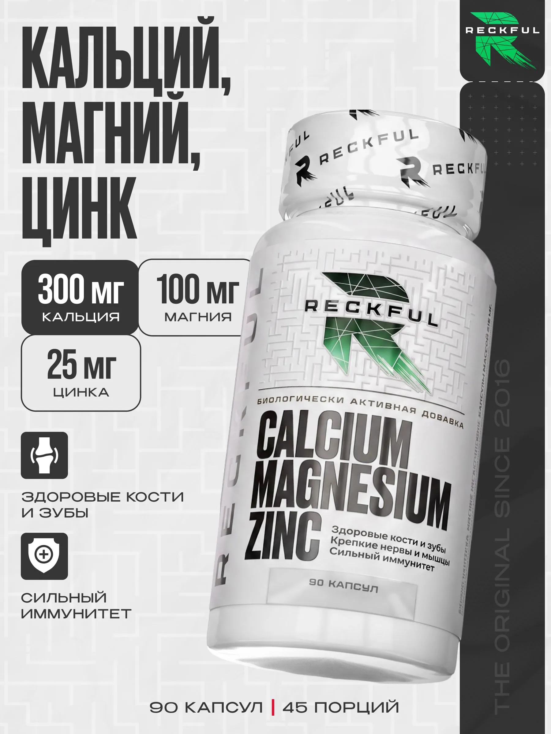Кальций магний цинк для костей и зубов Reckful Vitamin - фото 1