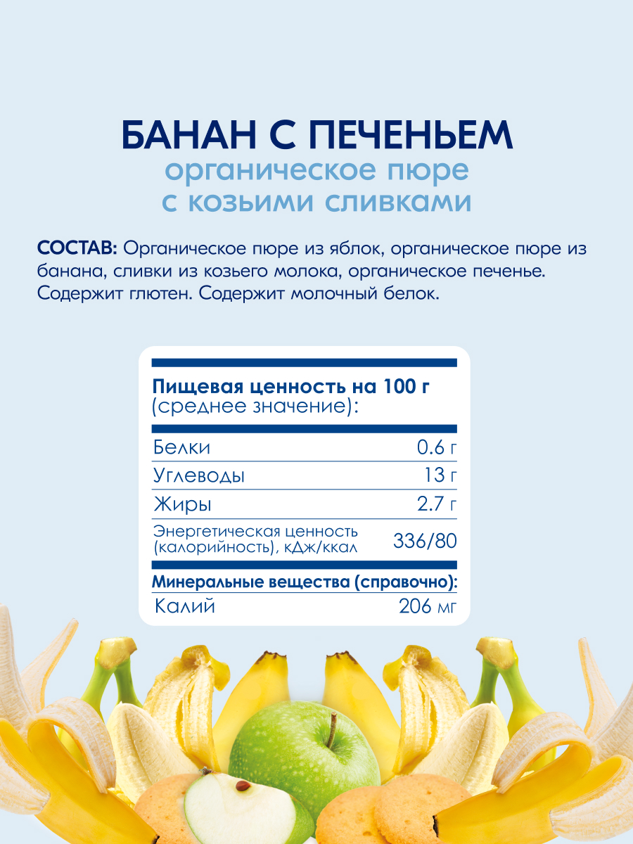 Пюре Kabrita Банан-печенье-яблоко с козьими сливками с 8 мес 100 г - фото 6