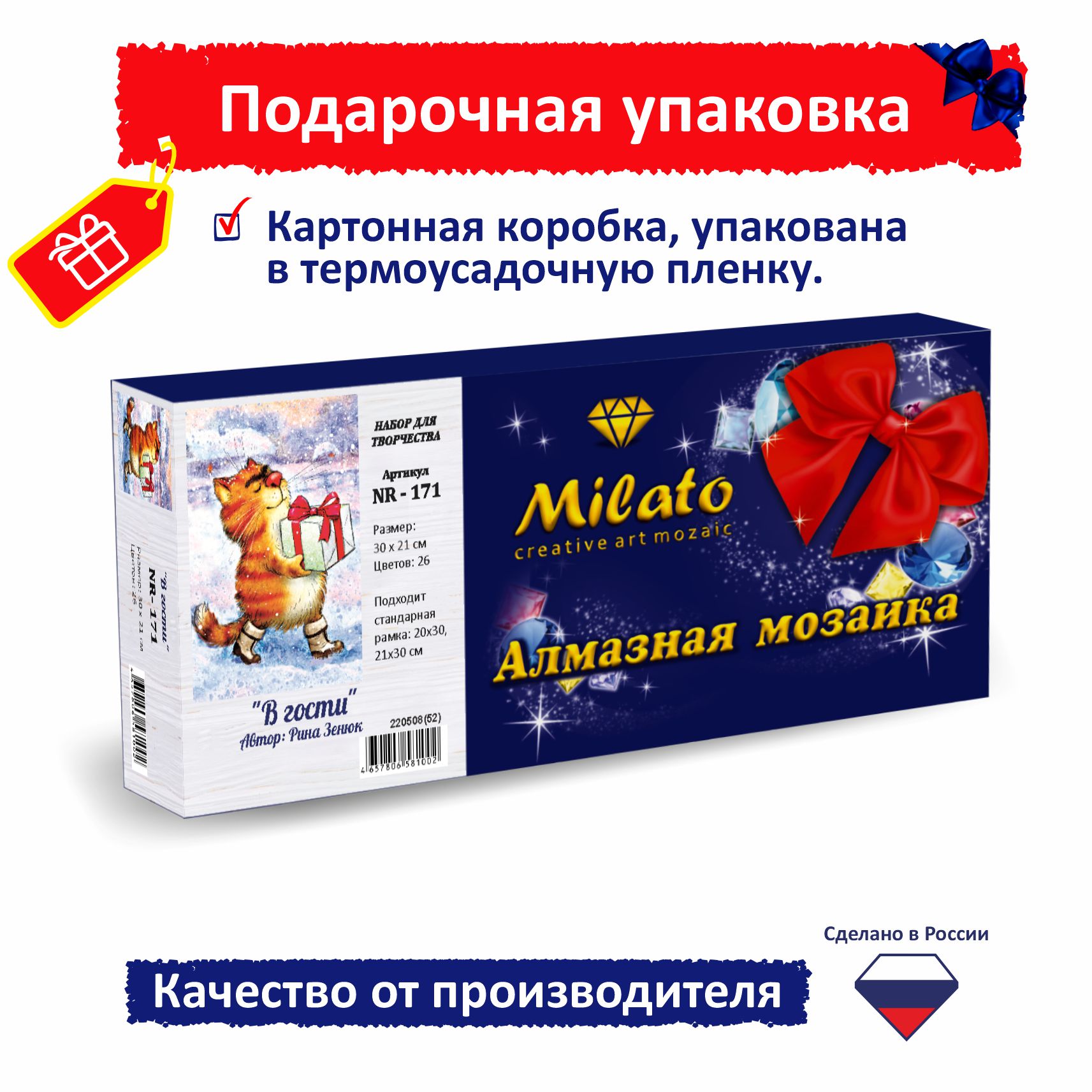 Алмазная мозаика Милато В гости - фото 5