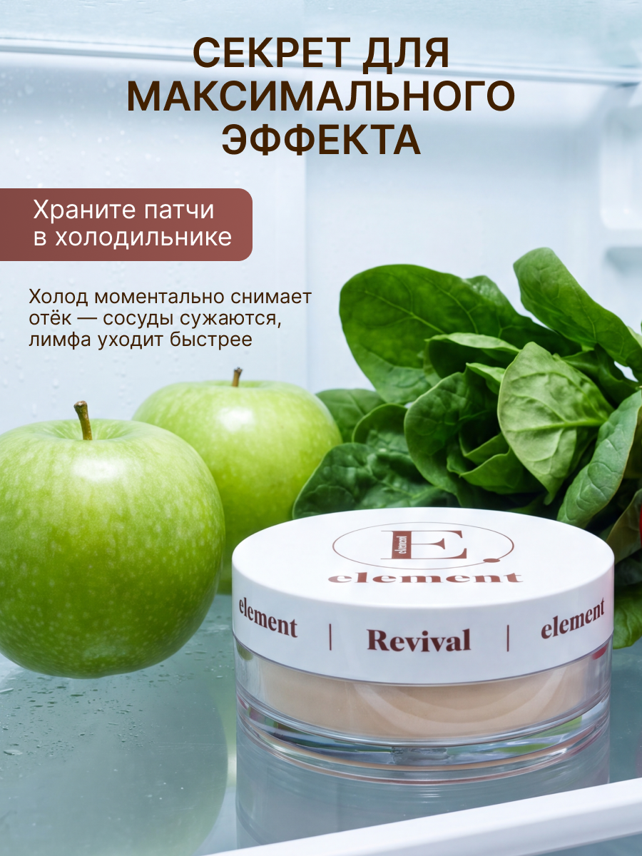 Патчи ELEMENT Отбеливающие - фото 15