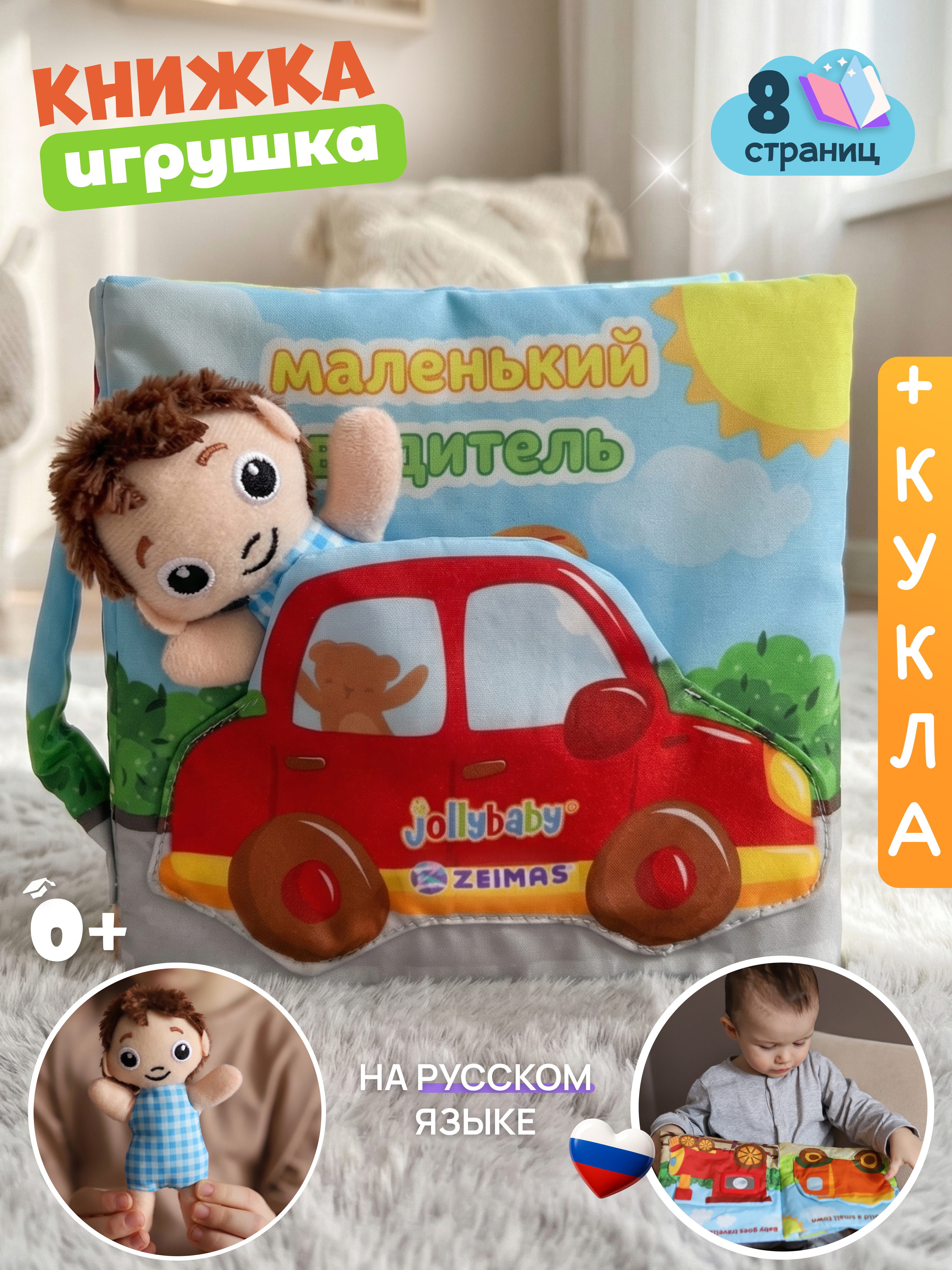 Изображение товара Развивающая мягкая книжка Zeimas для детей от 0+