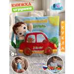 Игрушка Zeimas книжка шуршалка с куклой