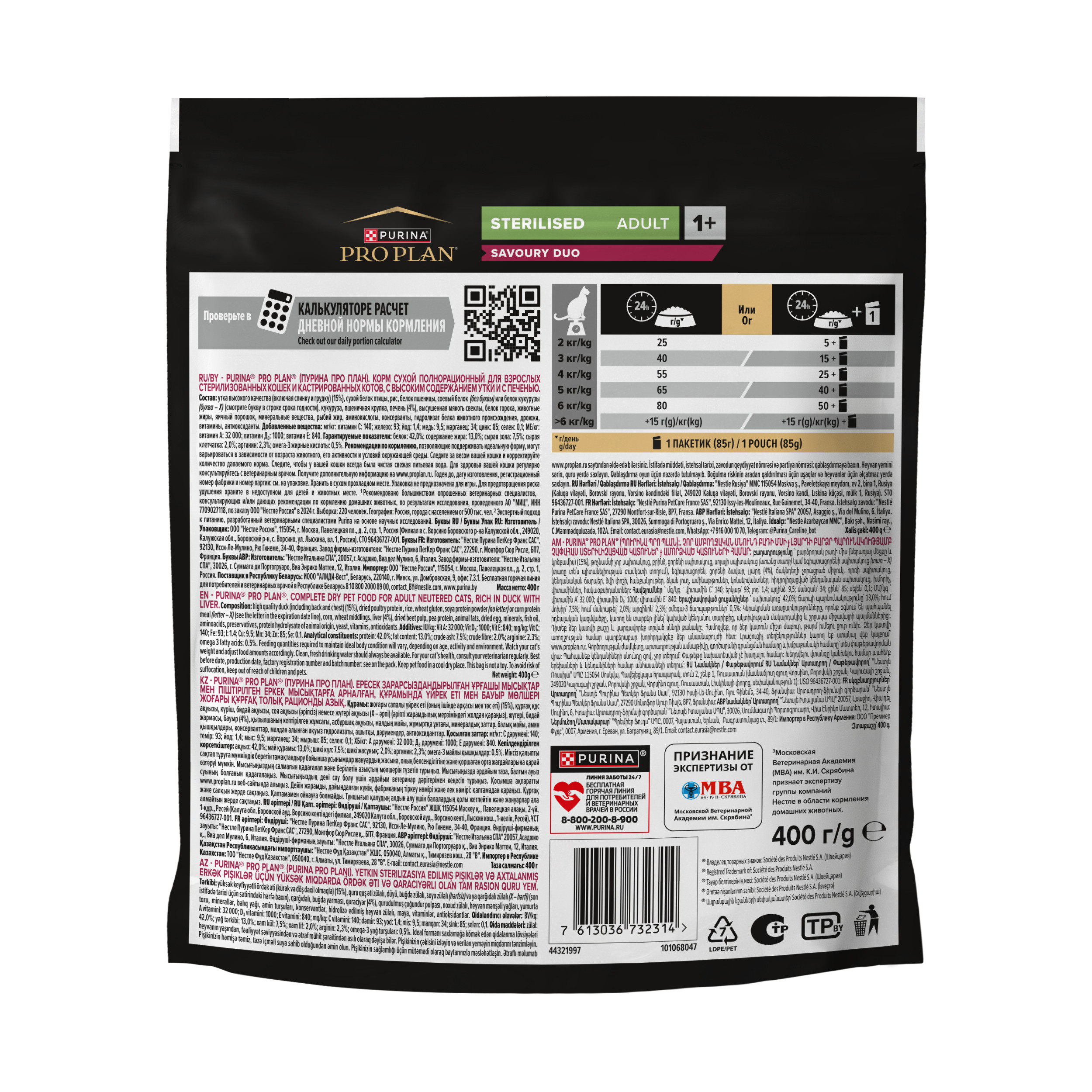 Корм сухой для кошек PRO PLAN SAVOURY DUO 400г с уткой и печенью для стерилизованных - фото 2