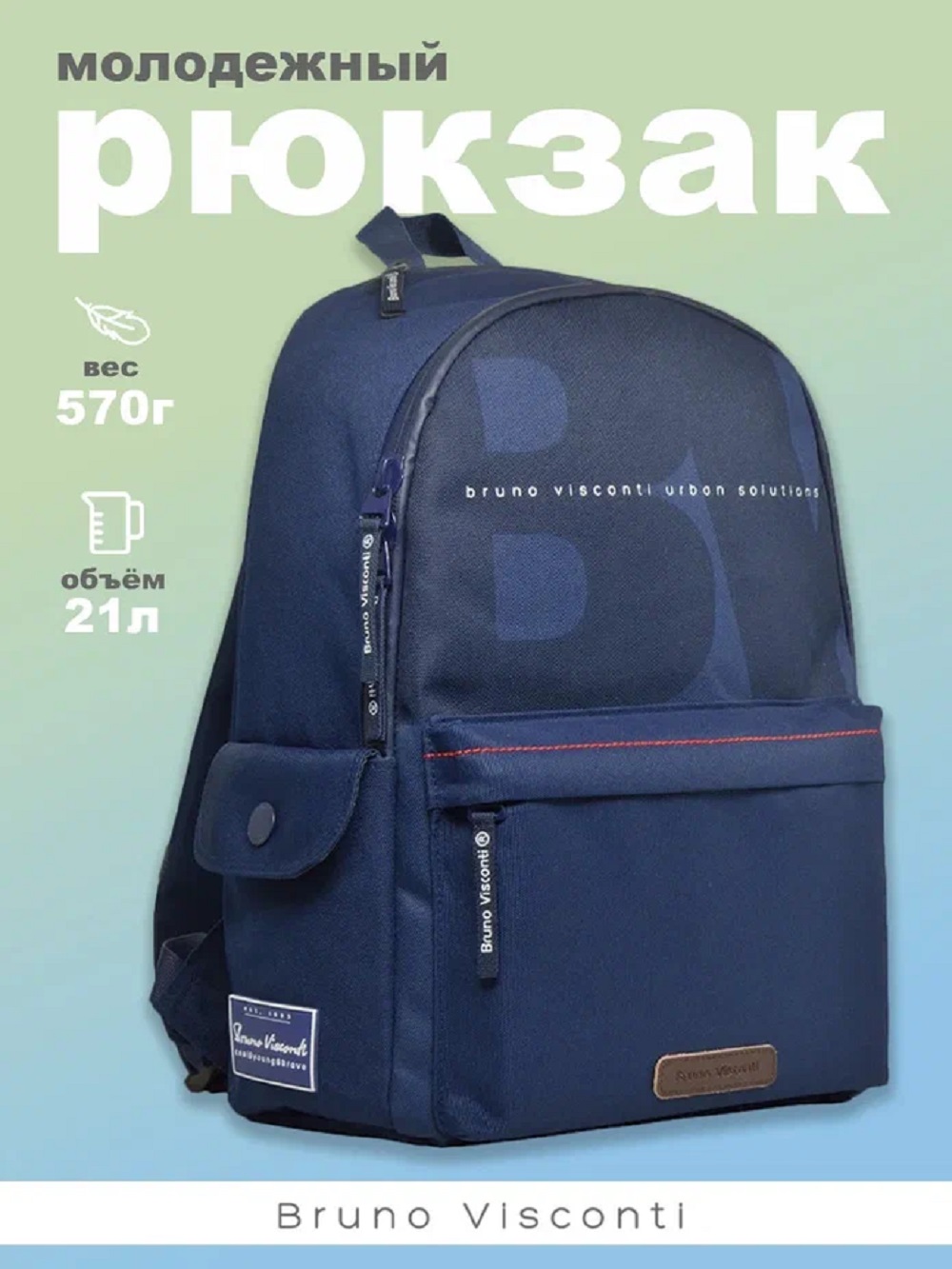 Рюкзак Bruno Visconti - фото 1