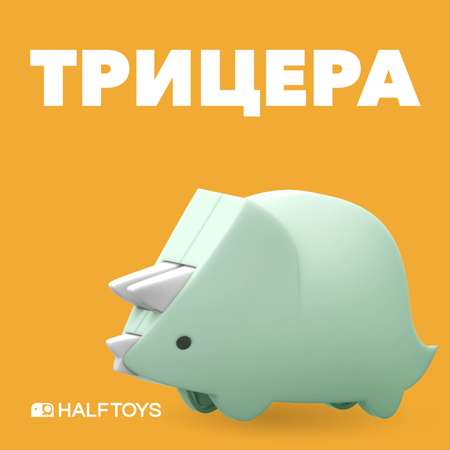 Игровой набор HALFTOYS Динозавр