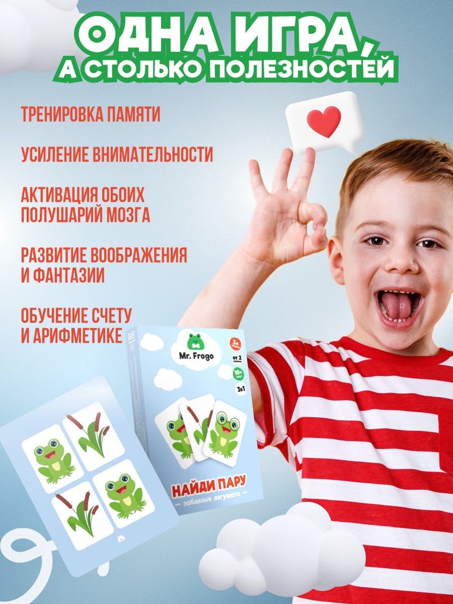 Настольная игра Mr. Frogo Мемори - фото 5