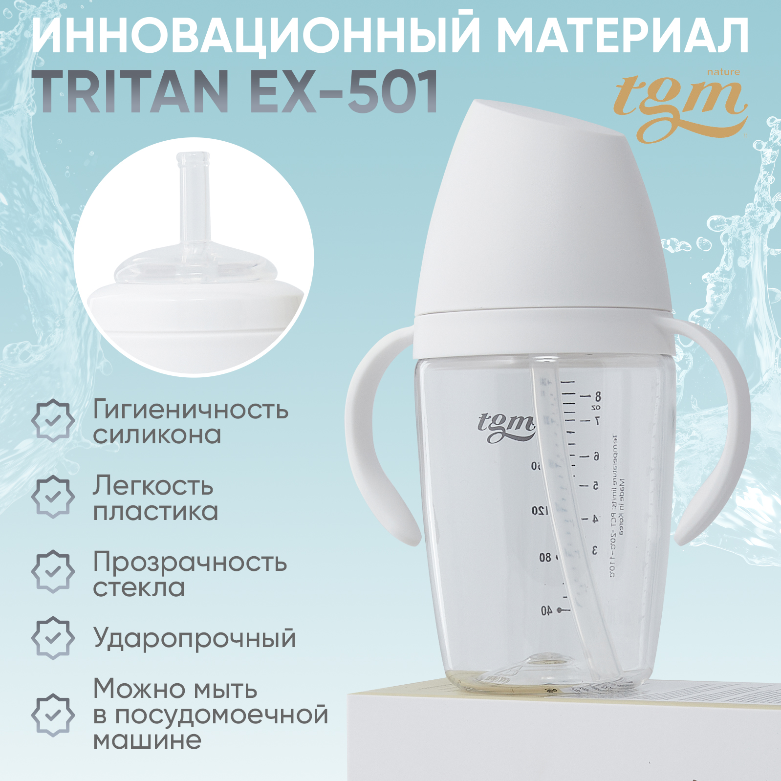 Поильник TGM The Good Mother 240 мл - фото 2