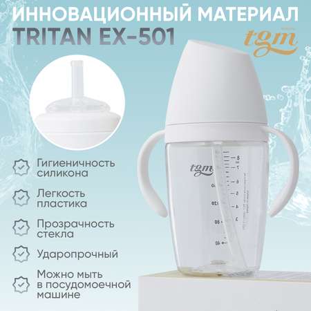 Поильник TGM The Good Mother 240 мл