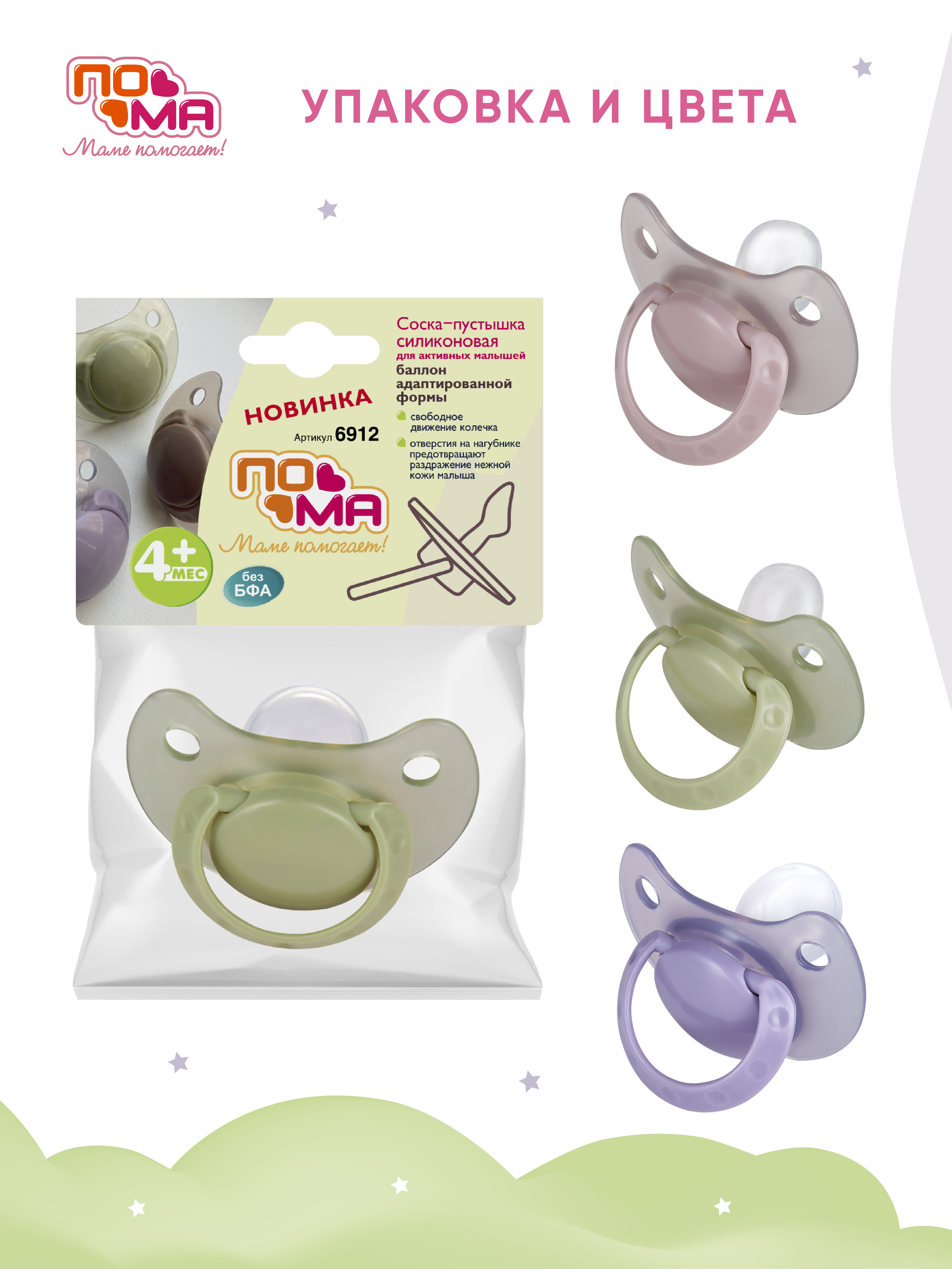 Пустышка Пома силикон ортодонтическая от 4 мес. 2 шт. - фото 9